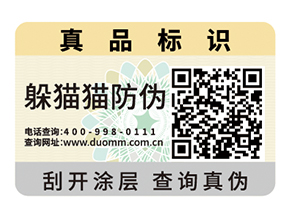 二維碼防偽標(biāo)簽的技術(shù)特征有哪些？