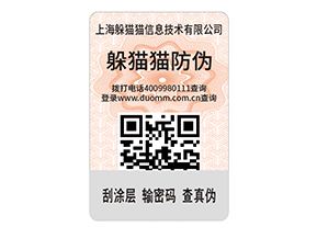 護(hù)膚品防偽標(biāo)簽的特點(diǎn)有什么？