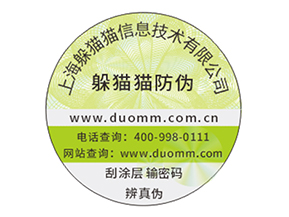 定制防偽標(biāo)簽企業(yè)該注意的問題？