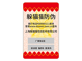 護(hù)膚品運(yùn)用防偽標(biāo)簽?zāi)軌驇?lái)什么優(yōu)勢(shì)？