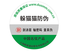 品牌產(chǎn)品定制防偽標(biāo)簽的優(yōu)勢(shì)有哪些？