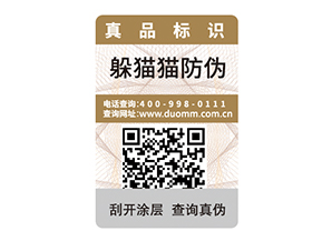產(chǎn)品防偽標(biāo)簽?zāi)軒?lái)什么優(yōu)勢(shì)價(jià)值？