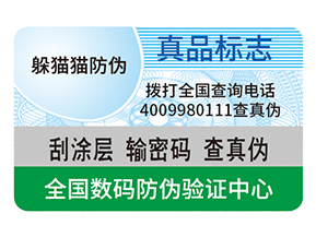 產(chǎn)品防偽標(biāo)簽的運用具有什么作用？