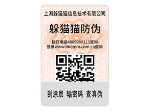 二維碼防偽標(biāo)簽的運用能給企業(yè)帶來什么優(yōu)點？