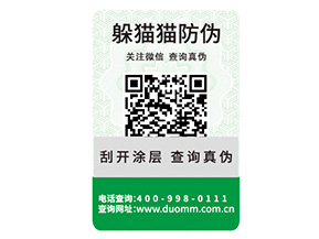 二維碼防偽具有哪六大優(yōu)勢(shì)？