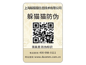 塑膜防偽標(biāo)簽的運(yùn)用具有什么價(jià)值作用？