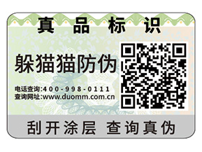 數(shù)碼防偽標簽具有什么特點嗎？