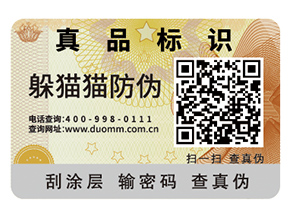 產(chǎn)品定制不干膠防偽標(biāo)簽具有什么價值？