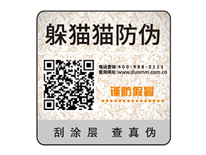 塑膜防偽標(biāo)簽?zāi)軌驇硎裁磧r值作用？