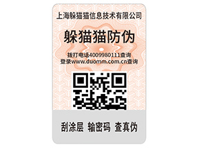 品牌定制數(shù)碼防偽標(biāo)識具有什么價值？