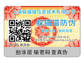 二維碼防偽標(biāo)簽的優(yōu)勢有哪些？