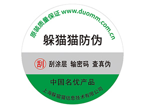 品牌防偽標簽的運用具有什么優(yōu)勢價值？