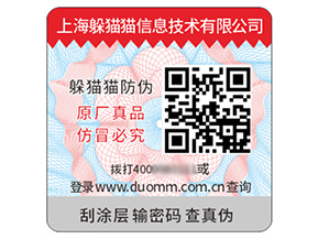 品牌定制塑膜防偽標簽?zāi)軒硎裁磧r值？