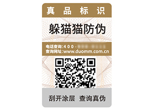 企業(yè)品牌定制二維碼防偽標簽具有什么優(yōu)勢作用？