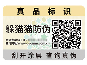 品牌定制防偽標簽?zāi)軌驇硎裁磧?yōu)勢好處？