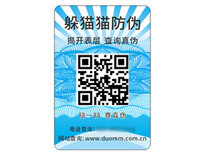 防偽標(biāo)簽的運用能夠帶來什么價值好處？