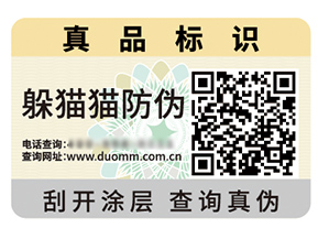 二維碼防偽標(biāo)簽的價值作用都有哪些？