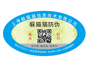 不干膠防偽標(biāo)簽具有什么價值好處？