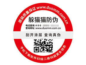 不干膠防偽標(biāo)簽的運用幫助企業(yè)解決什么難題？