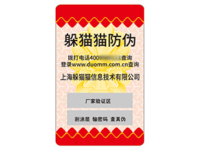 定制防偽標簽能夠帶來什么價值作用？