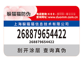 不干膠防偽標簽的運用具有什么價值？