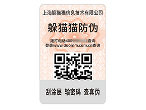 數(shù)碼防偽標簽的運用具有什么作用？