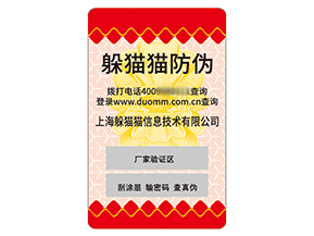 采用不干膠防偽標簽具有什么作用嗎？