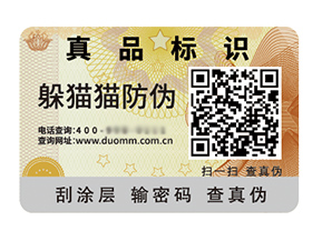 品牌常用的防偽標(biāo)簽具有什么價(jià)值特點(diǎn)？