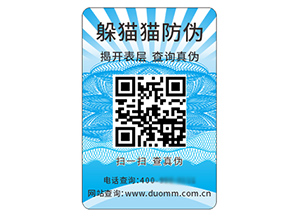 二維碼防偽標(biāo)簽?zāi)軌驇硎裁磧?yōu)勢好處？