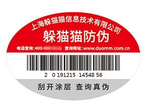 企業(yè)品牌定制防偽標(biāo)簽具有什么價(jià)值好處？