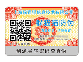 二維碼防偽標(biāo)簽具有什么優(yōu)勢作用？