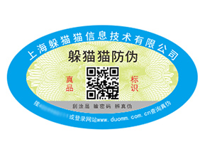 產(chǎn)品防偽標(biāo)簽的價(jià)值好處都有哪些？