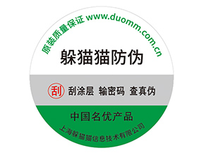 產(chǎn)品不干膠防偽標(biāo)具有什么好處？