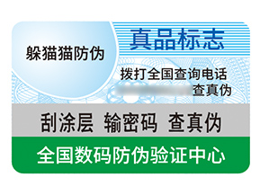 品牌防偽標(biāo)簽帶來了什么效果作用？