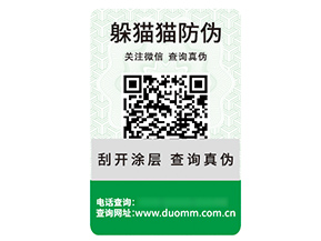 應(yīng)用數(shù)碼防偽標(biāo)簽?zāi)軒硎裁磧?yōu)勢好處？