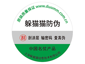 應(yīng)用防偽標(biāo)簽?zāi)軌驇硎裁磧r(jià)值好處？