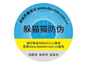 品牌定制塑膜防偽標(biāo)簽?zāi)軒硎裁磧r值？