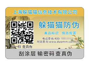 產(chǎn)品防偽標(biāo)簽具有什么價值作用？