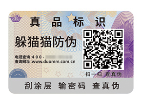 品牌應(yīng)用防偽標(biāo)簽?zāi)軒硎裁磧?yōu)勢作用？