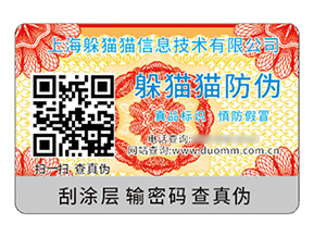 品牌定制二維碼防偽標簽具有什么優(yōu)勢？