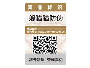 品牌定制防偽標簽具有什么優(yōu)勢作用？