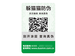 品牌定制二維碼防偽標簽具有什么價值優(yōu)勢？