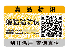 品牌定制防偽標簽能夠帶來什么作用？