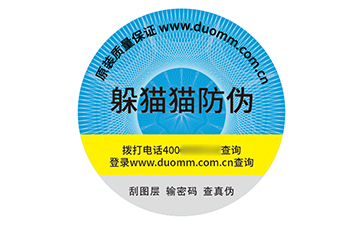 不干膠防偽標(biāo)識.jpg