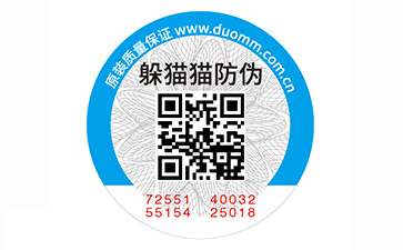 防偽標(biāo)識(shí).jpg