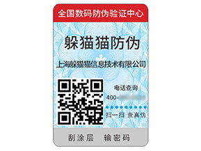 防偽標(biāo)簽：商業(yè)世界的信任基石