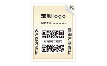不干膠防偽標簽.jpg