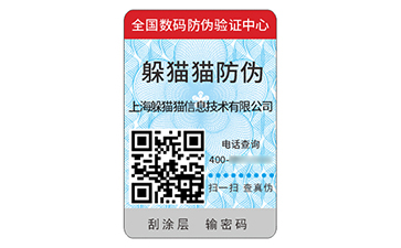 數(shù)碼防偽標(biāo)簽：數(shù)字化時代的防偽與價值賦能新引擎