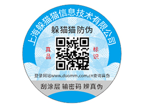 塑膜防偽標(biāo)簽：多維賦能產(chǎn)品與品牌的防護(hù)利器