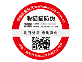 數(shù)碼防偽標(biāo)簽：數(shù)字時(shí)代商業(yè)安全與價(jià)值提升的核心引擎